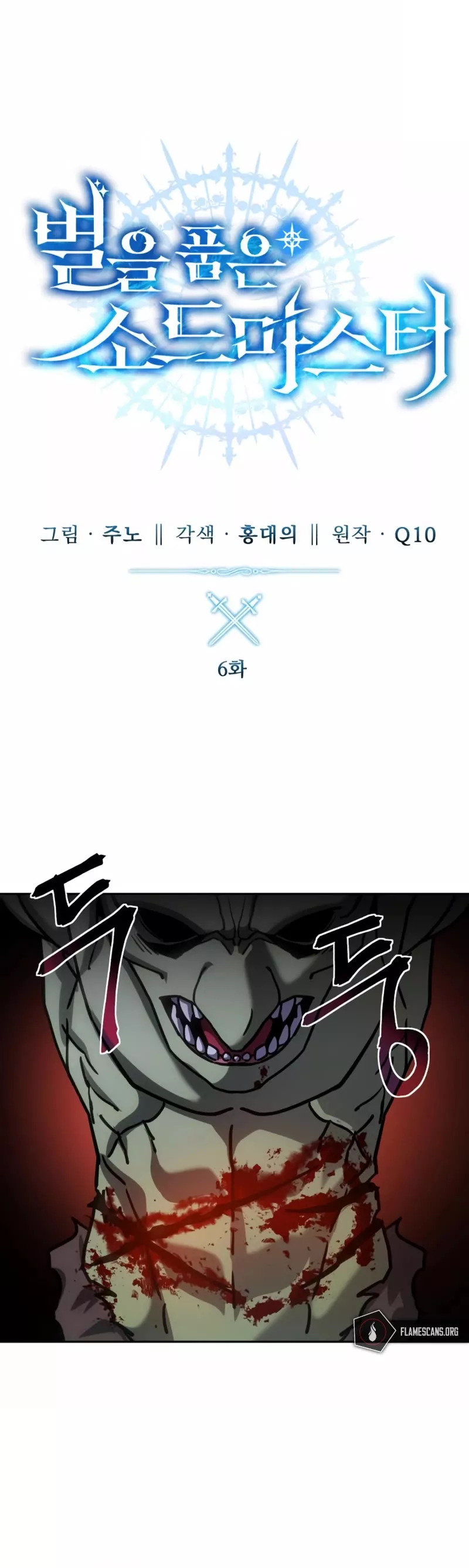 Star-Fostered Swordmaster, chapter 6, image 17