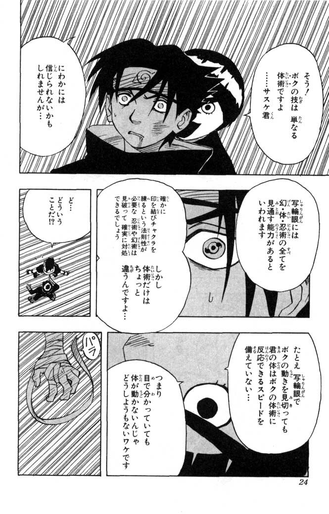 Naruto, chapter 37, page 17