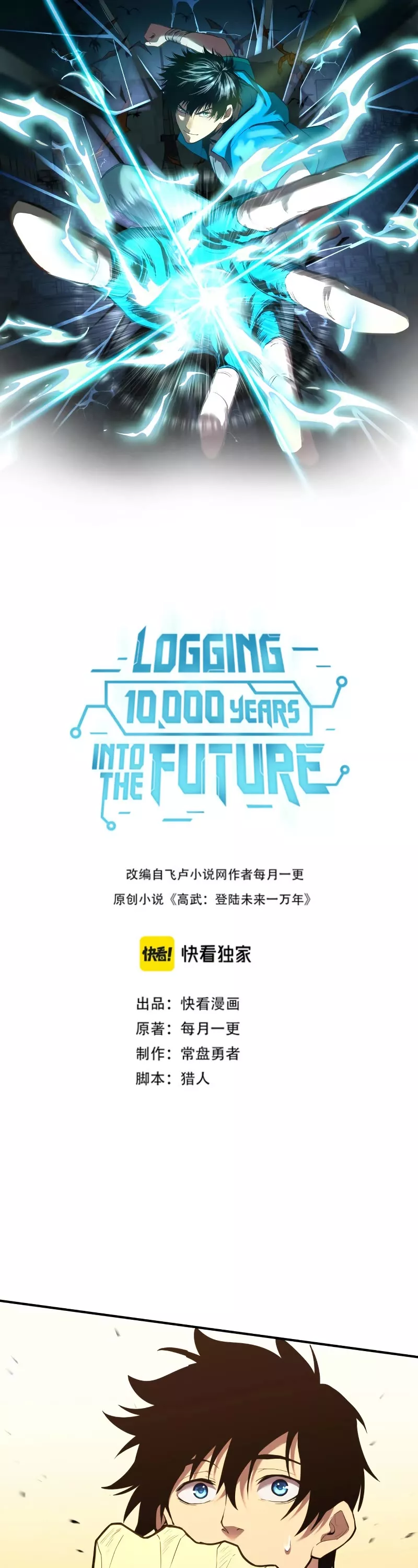 Logging 10,000 Years into the Future, chapter 4, image 2