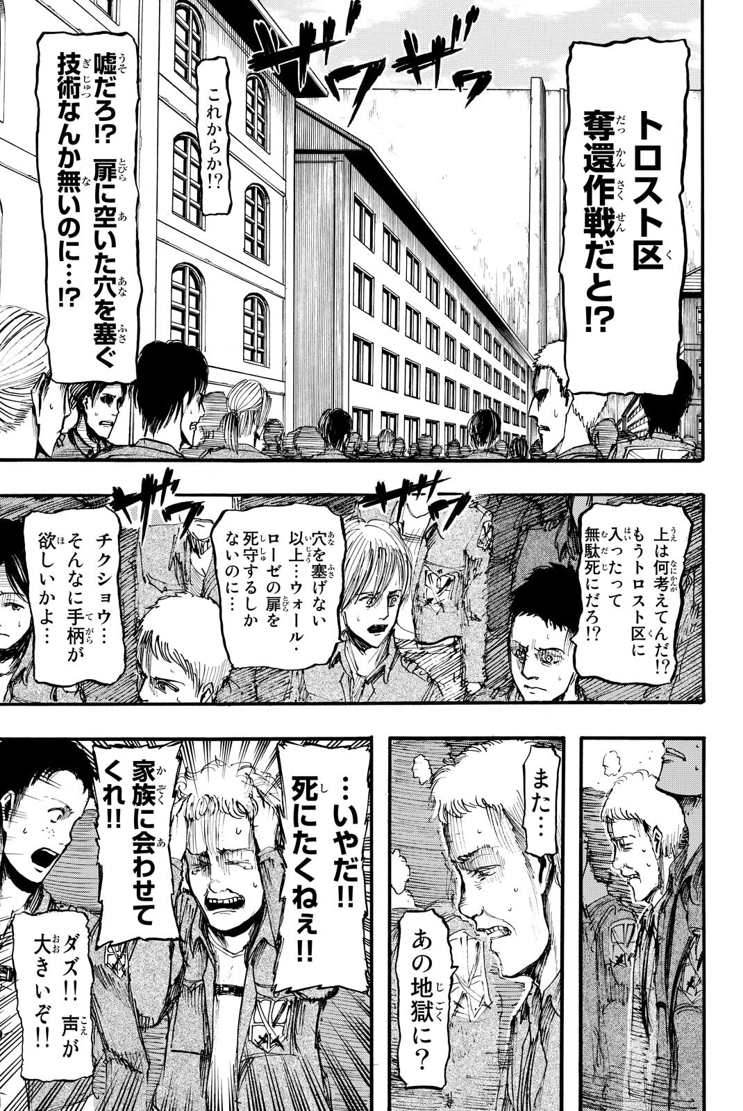 Attack on Titan, chapter 12, image 11