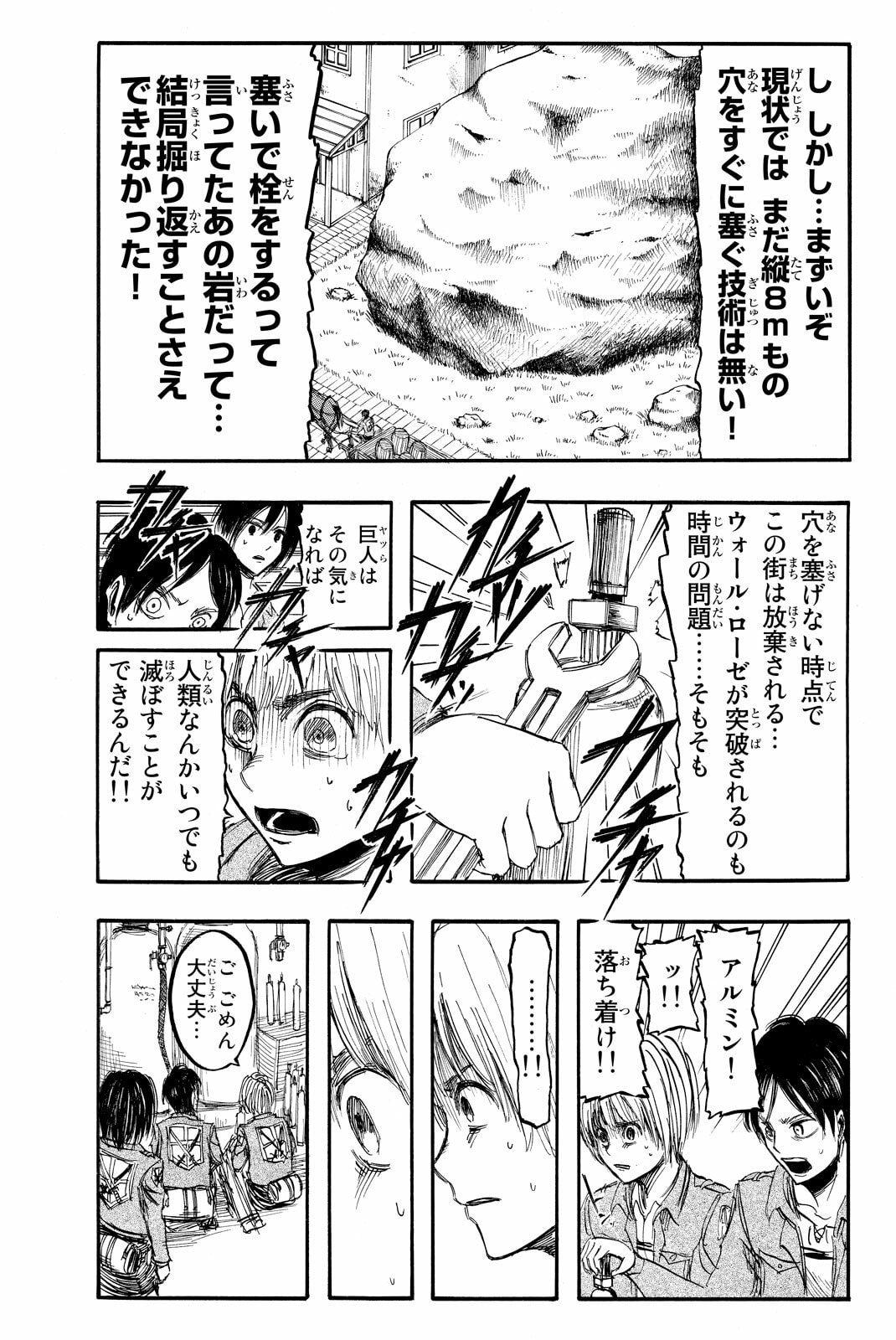 Attack on Titan, chapter 4, image 17
