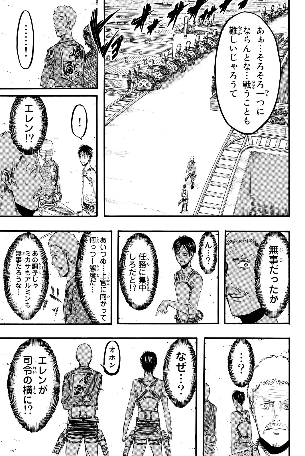 Attack on Titan, chapter 12, image 15