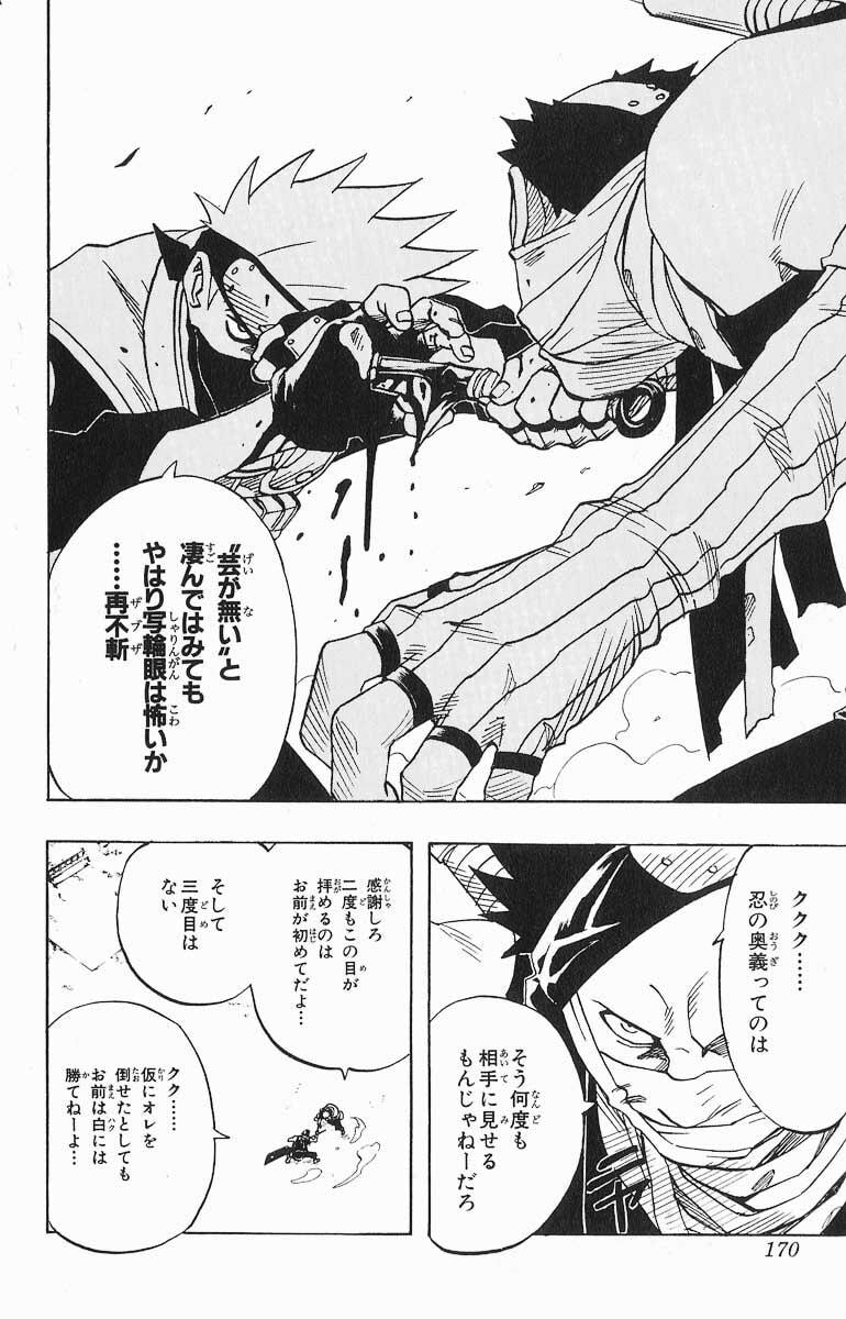 Naruto, chapter 26, page 4