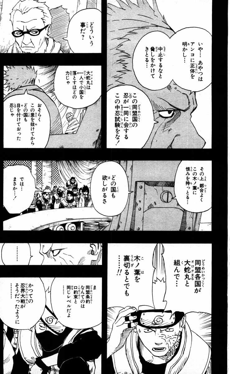Naruto, chapter 93, image 5