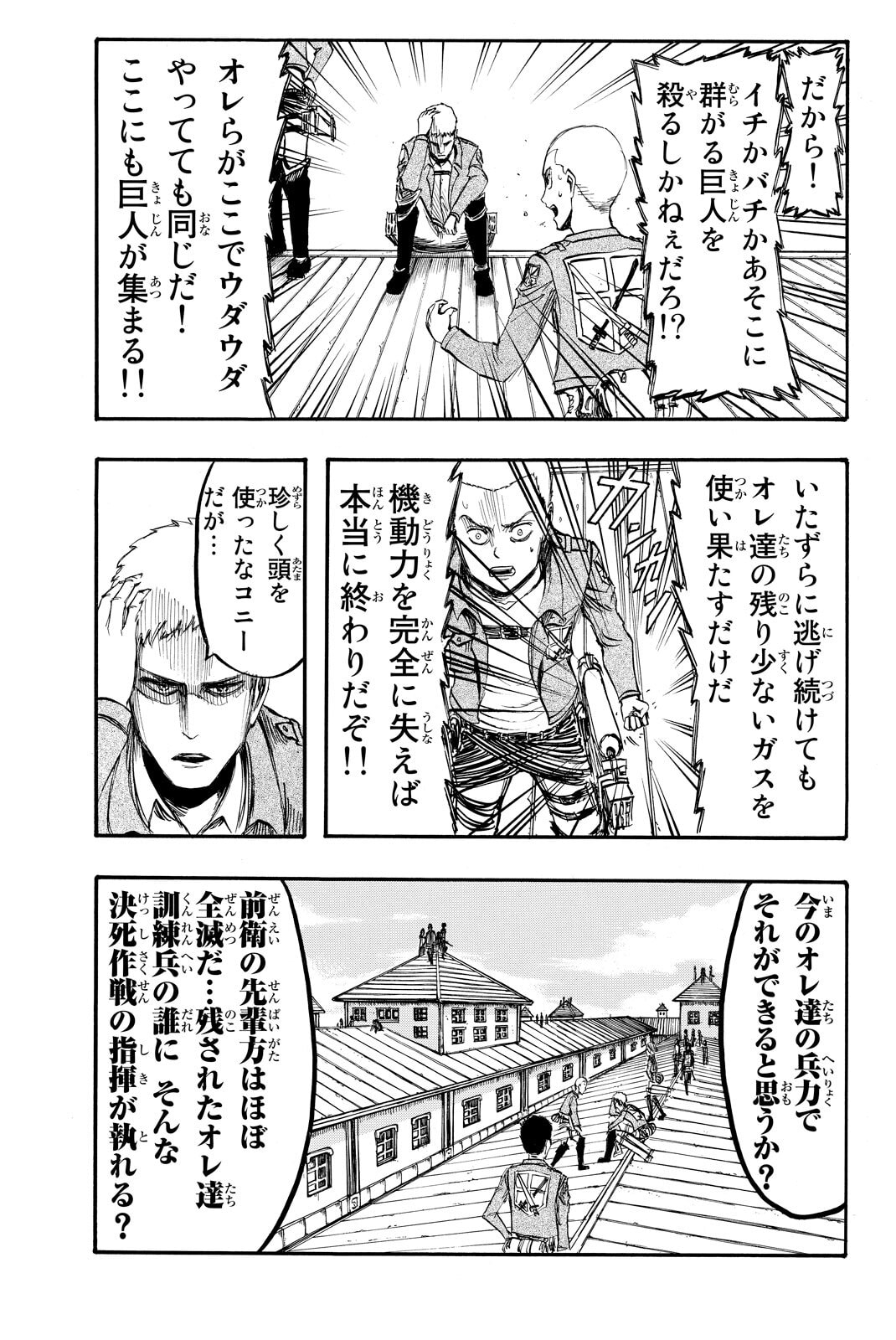 Attack on Titan, chapter 7, image 7
