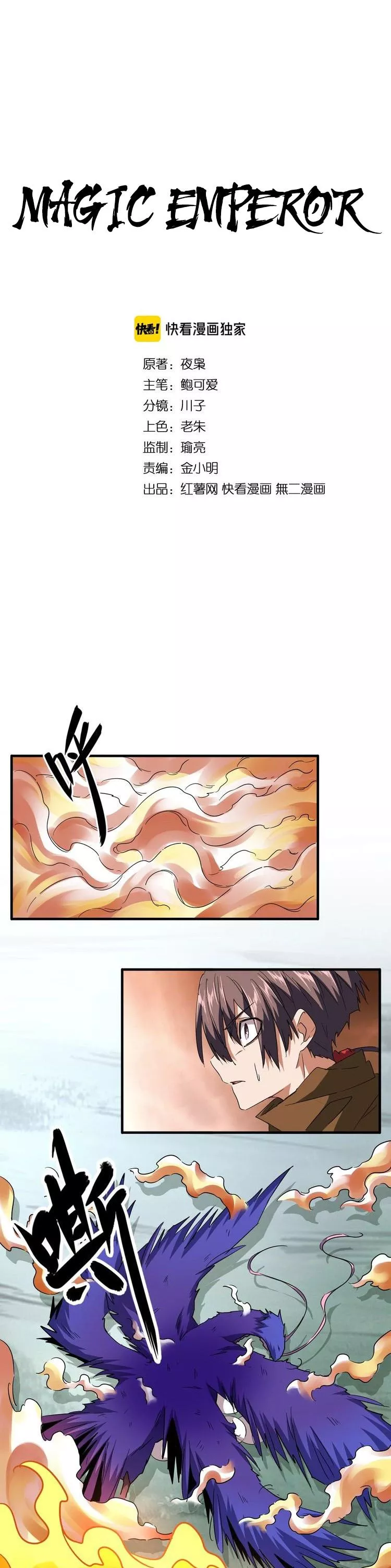 Magic Emperor, chapter 80, image 2