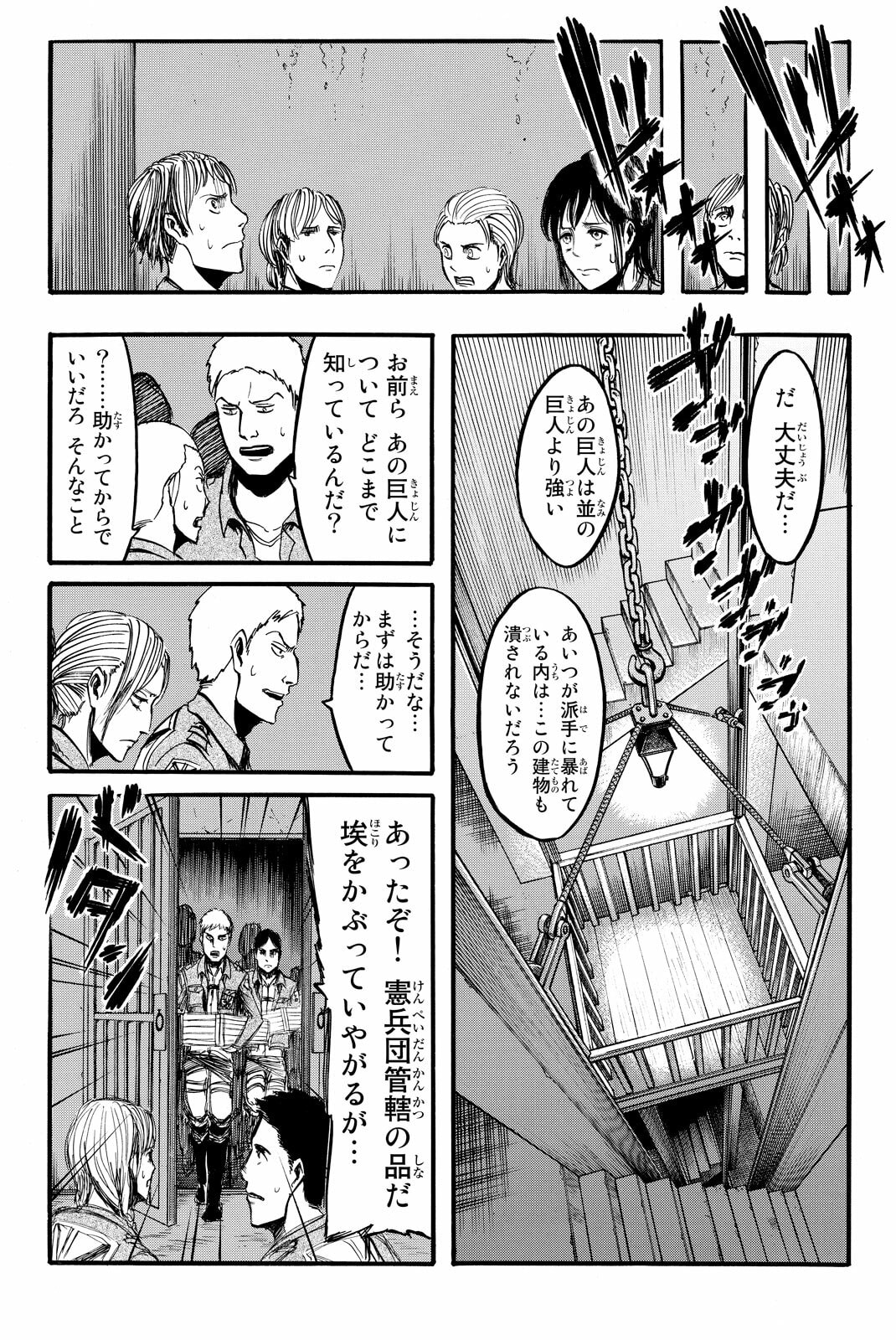 Attack on Titan, chapter 9, image 3