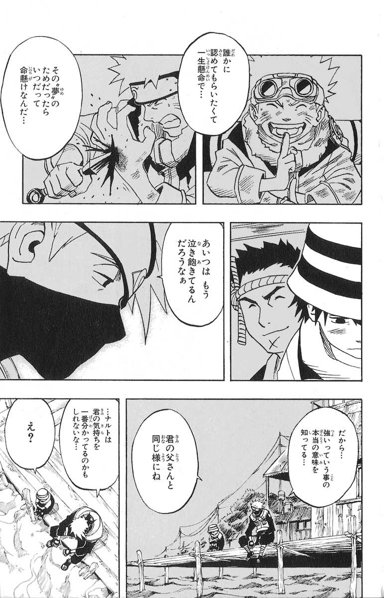 Naruto, chapter 22, image 9