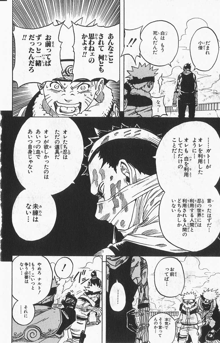 Naruto, chapter 32, image 8