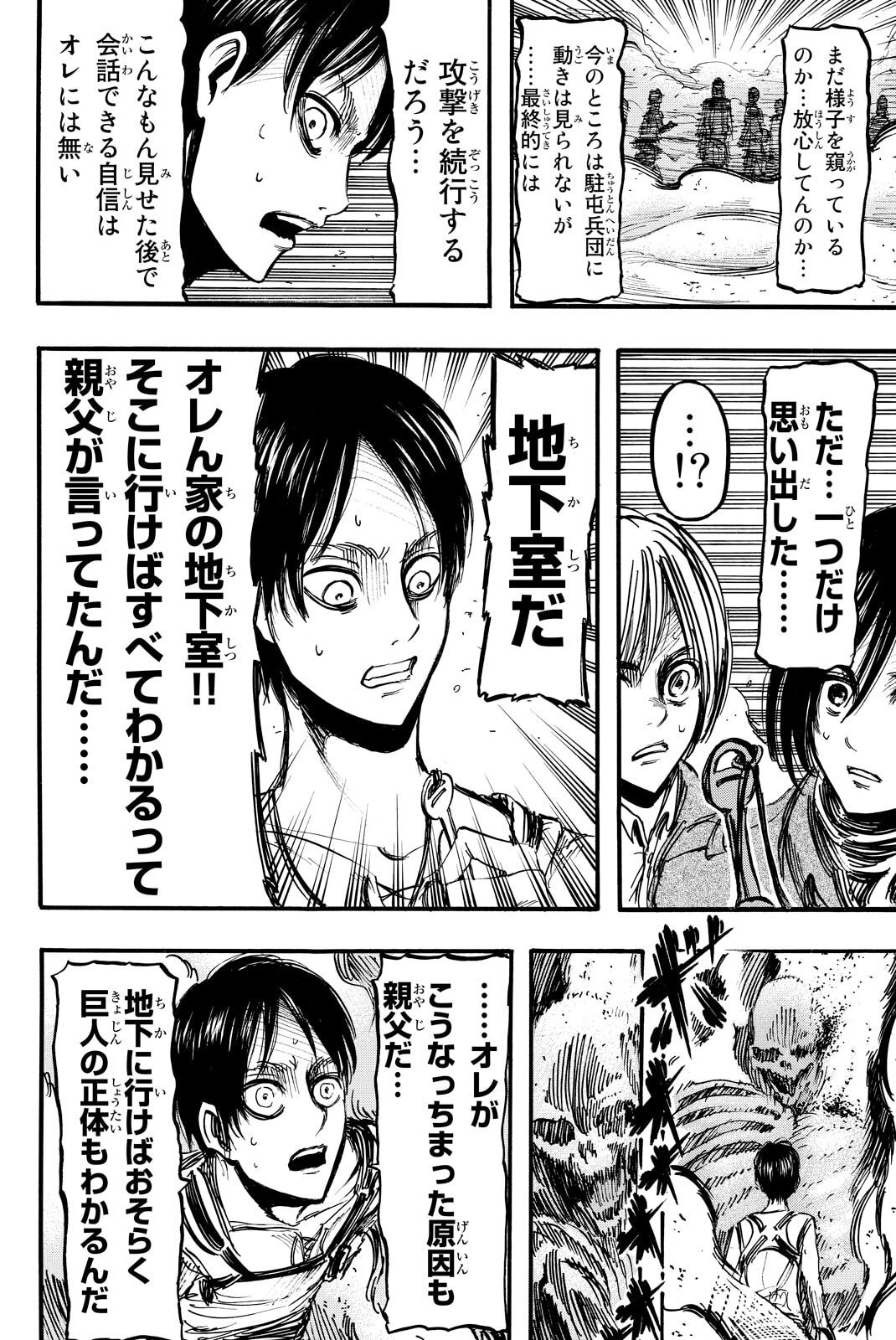 Attack on Titan, chapter 11, image 17