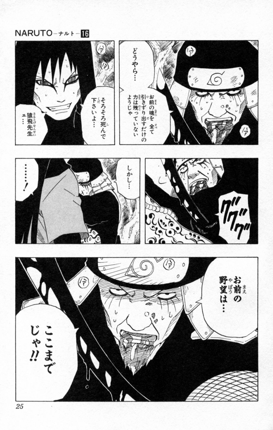 Naruto, chapter 136, image 19
