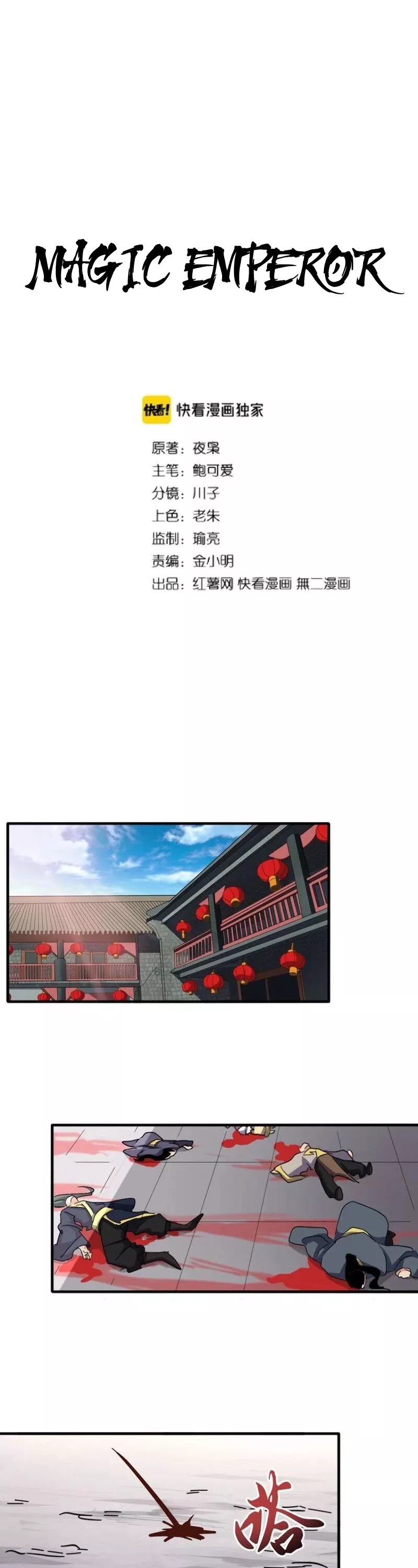 Magic Emperor, chapter 108, image 2