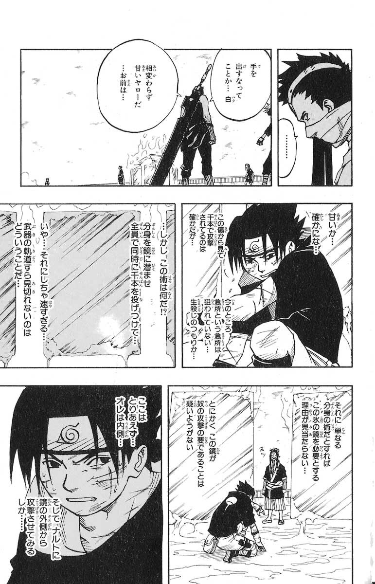 Naruto, chapter 25, image 5
