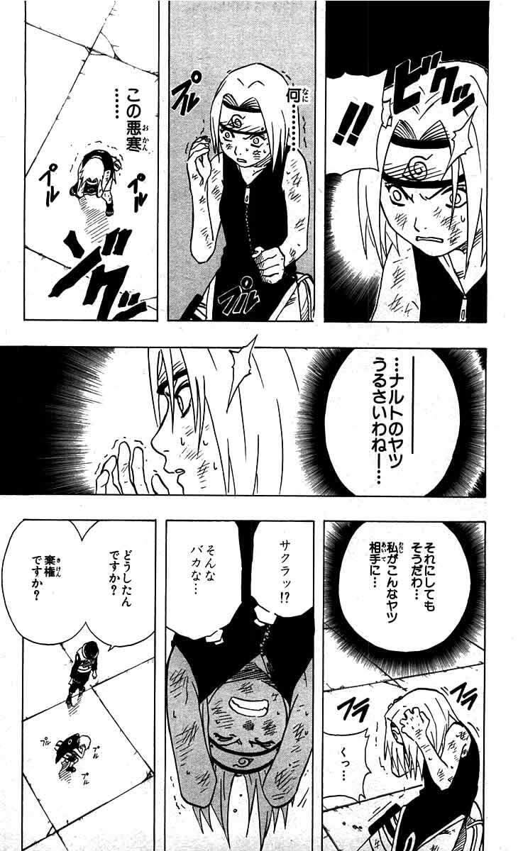 Naruto, chapter 73, image 5