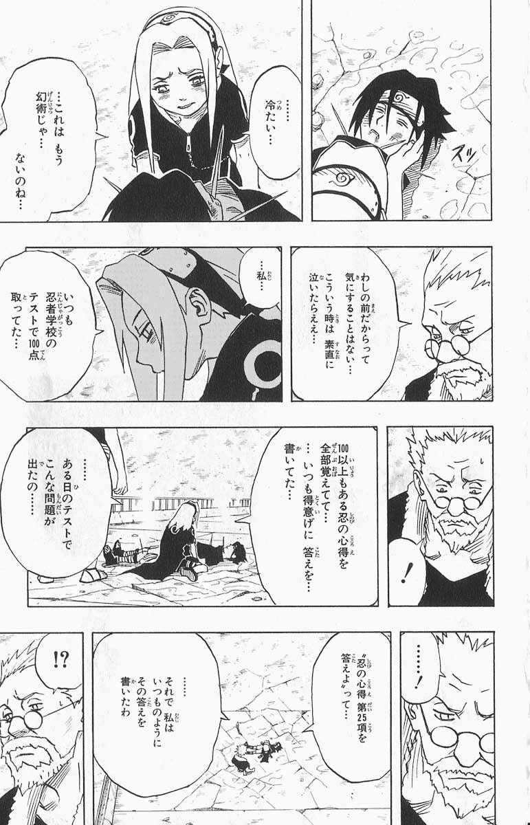 Naruto, chapter 31, image 15