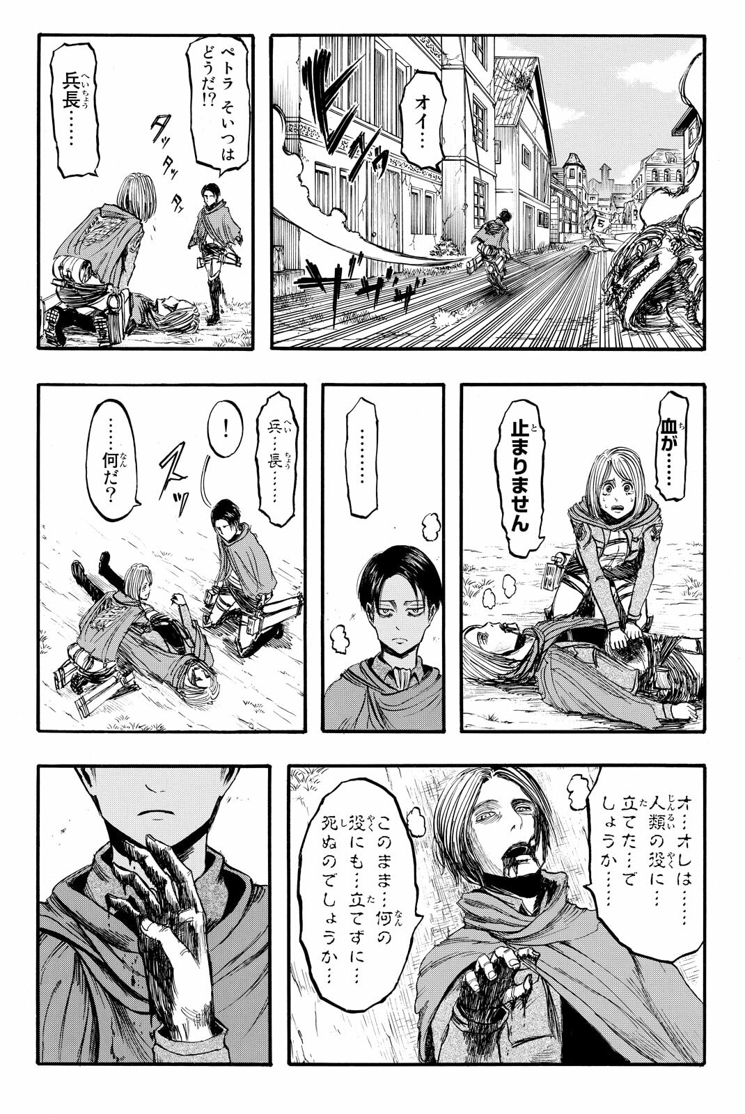 Attack on Titan, chapter 9.5, page 15