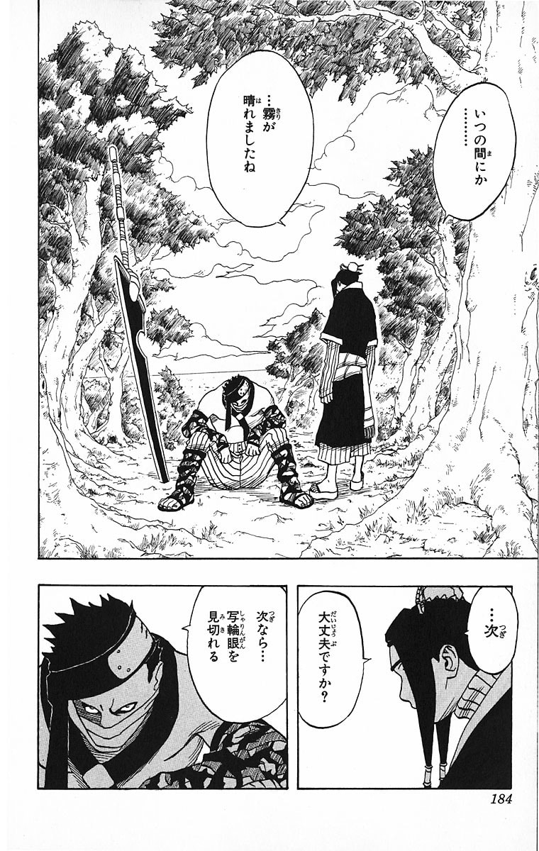 Naruto, chapter 16, image 18