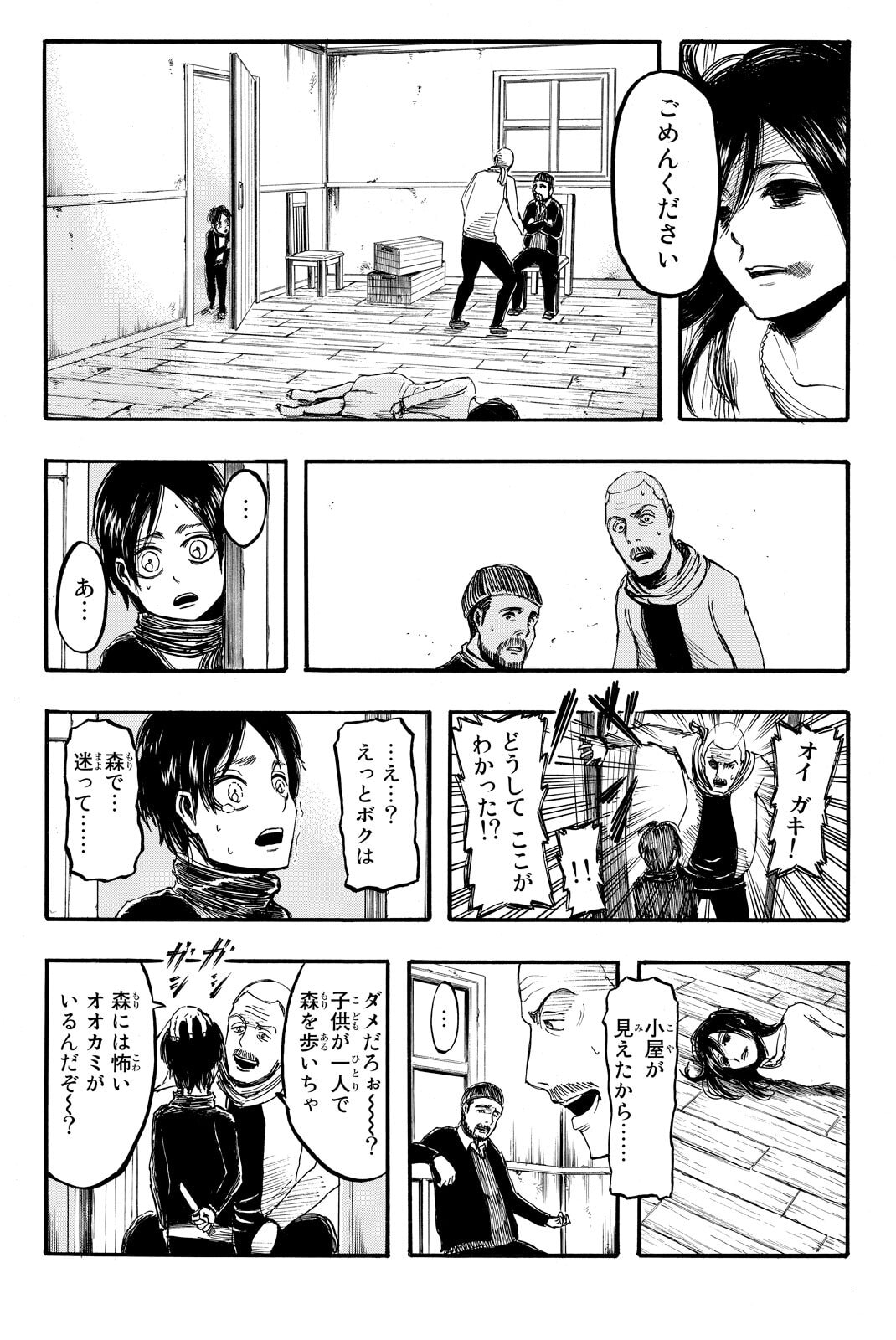 Attack on Titan, chapter 6, image 11