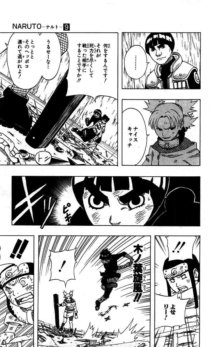 Naruto, chapter 74, image 3