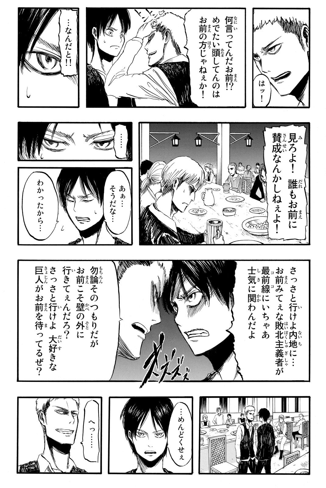 Attack on Titan, chapter 3, image 12