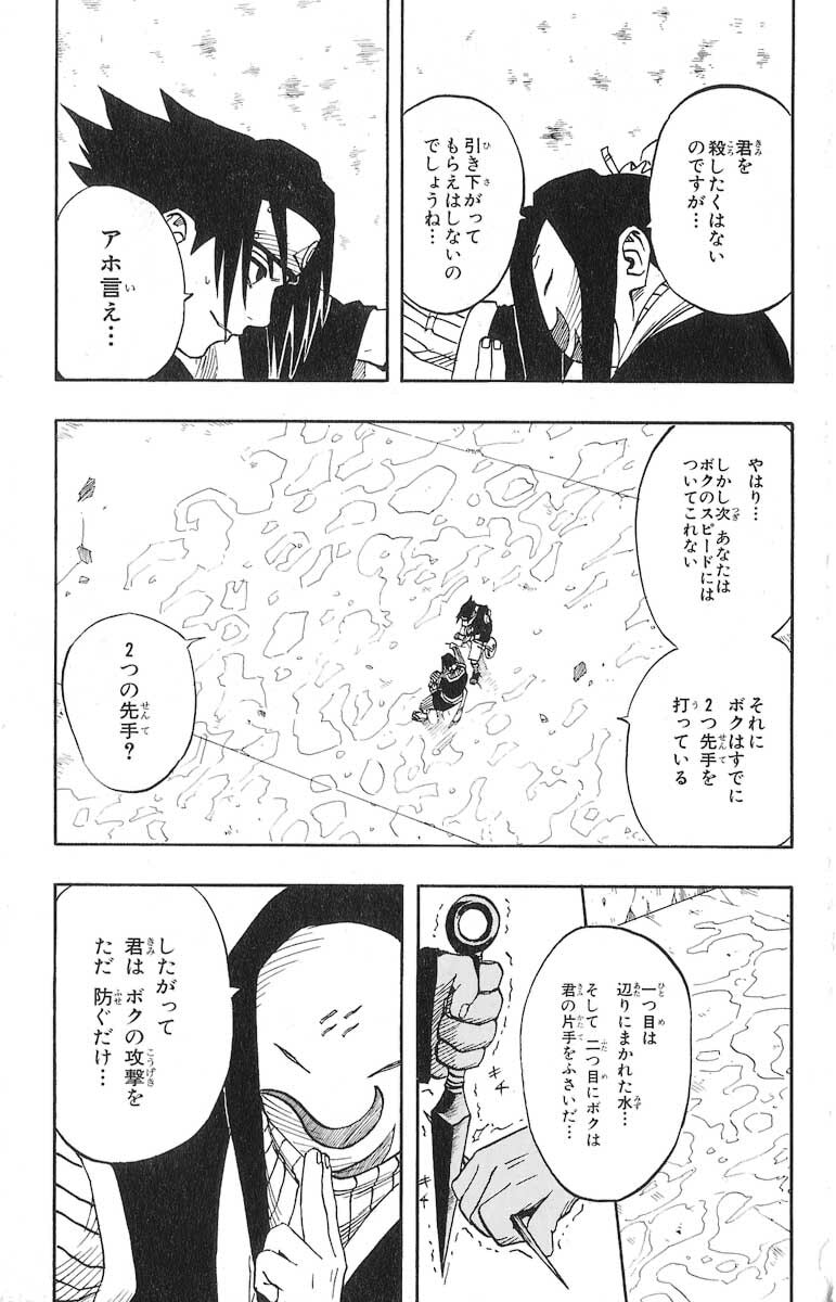 Naruto, chapter 24, image 3