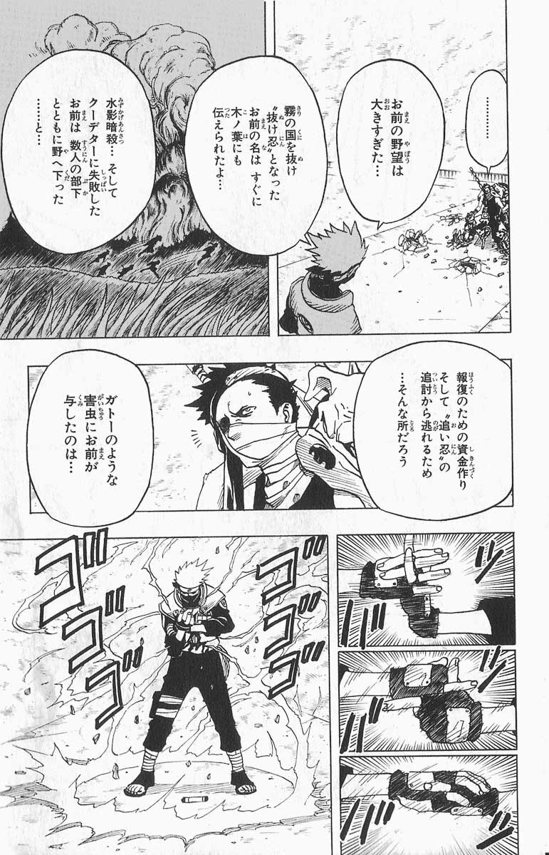 Naruto, chapter 30, image 3