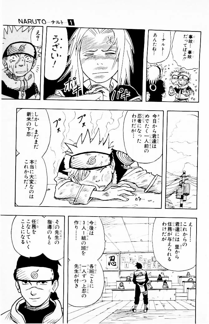 Naruto, chapter 3, page 9
