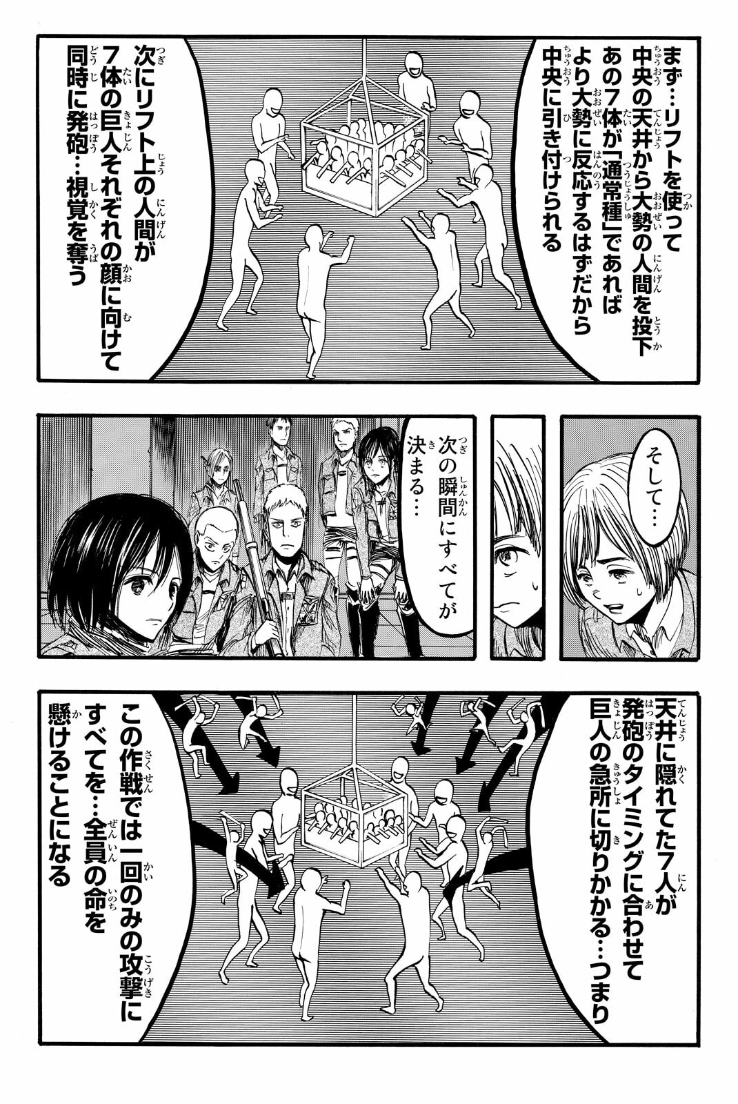 Attack on Titan, chapter 9, image 5