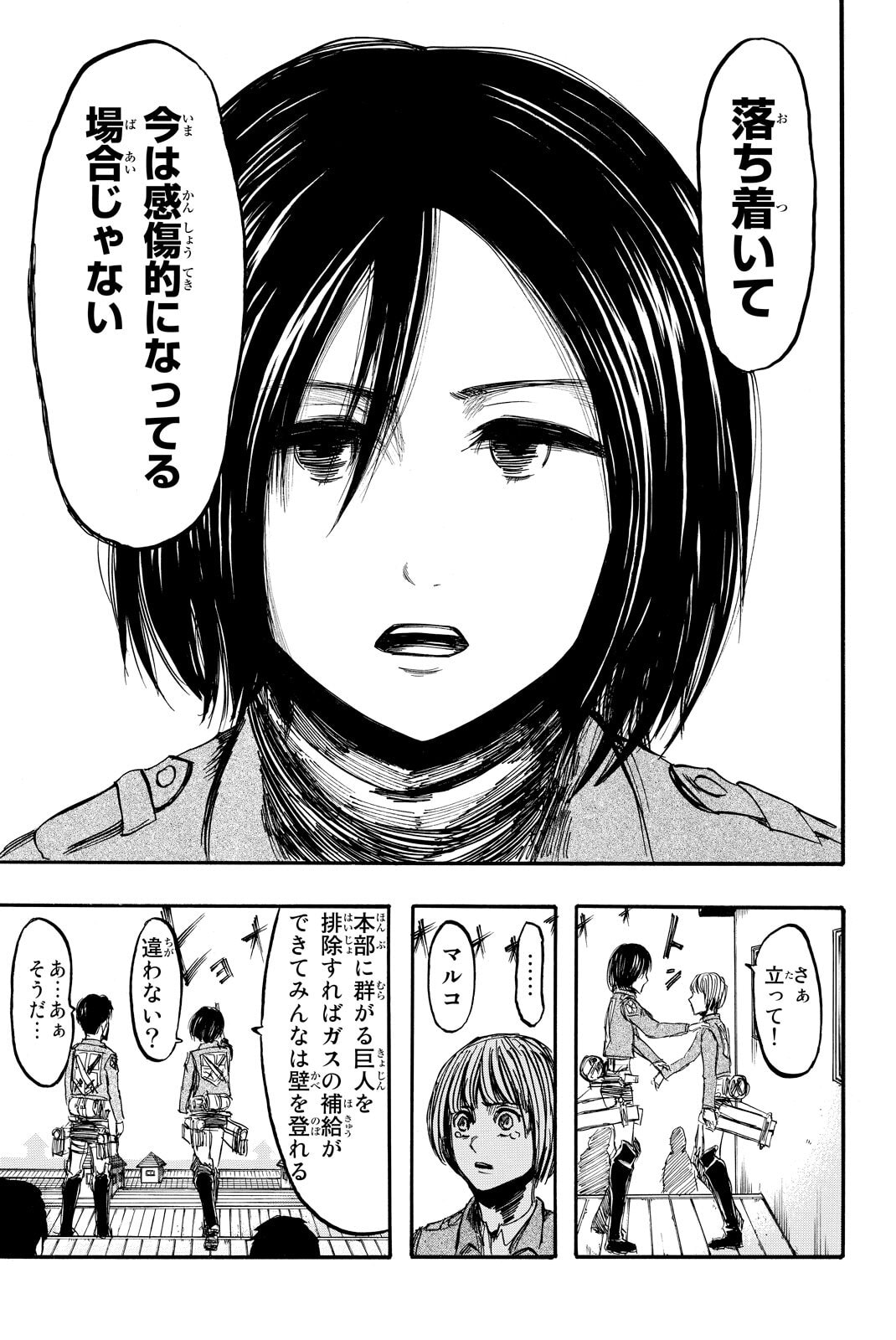 Attack on Titan, chapter 7, image 15