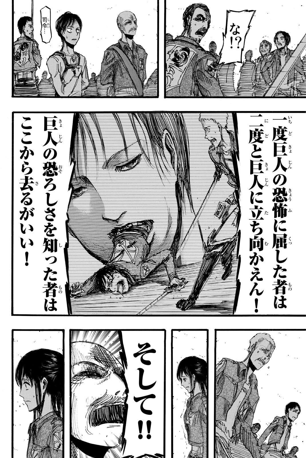 Attack on Titan, chapter 12, image 24