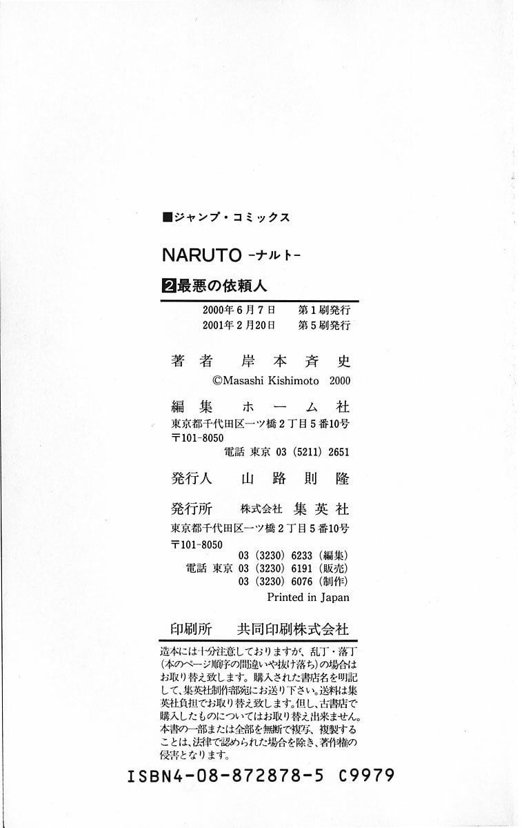 Naruto, chapter 17, image 21