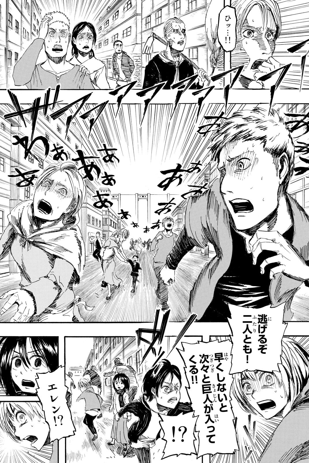 Attack on Titan, chapter 2, image 9