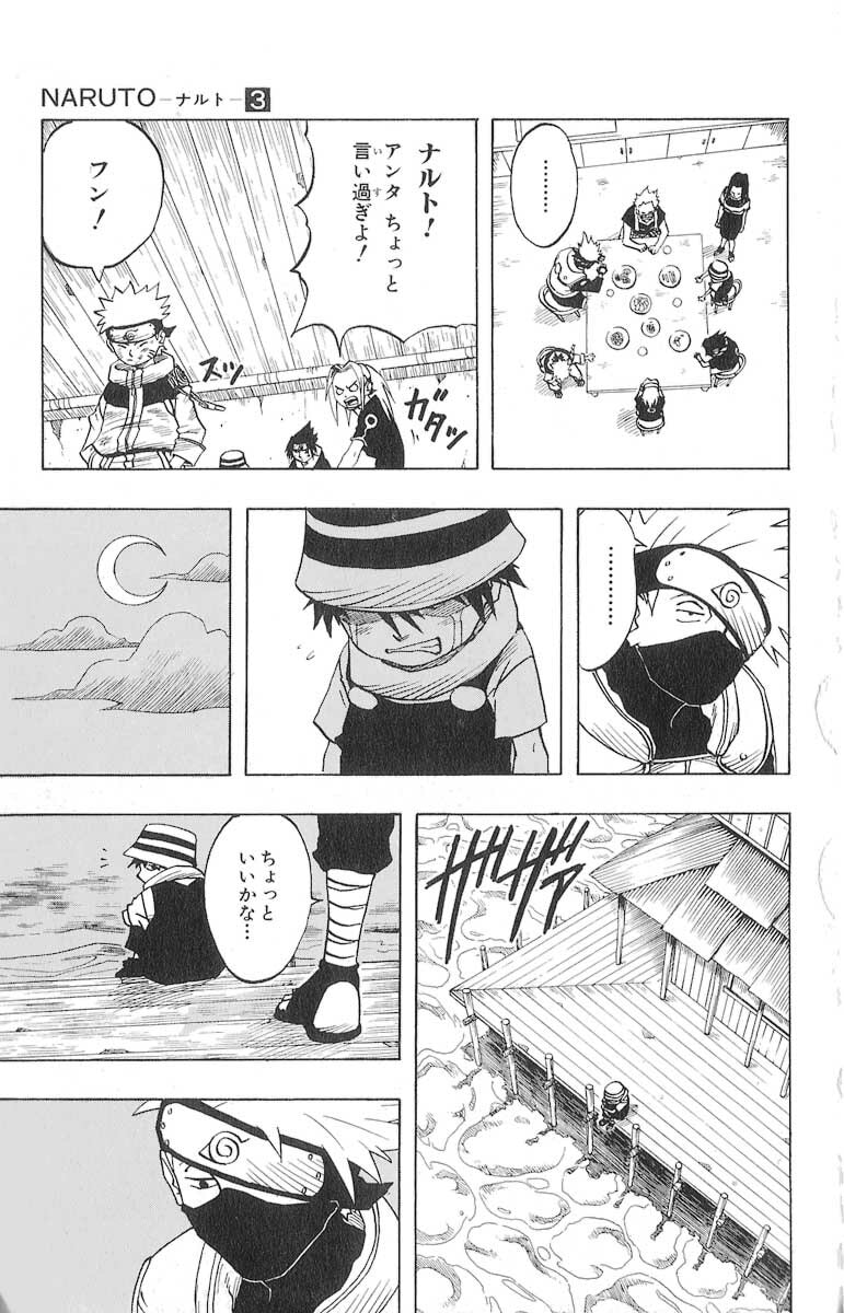 Naruto, chapter 22, image 7