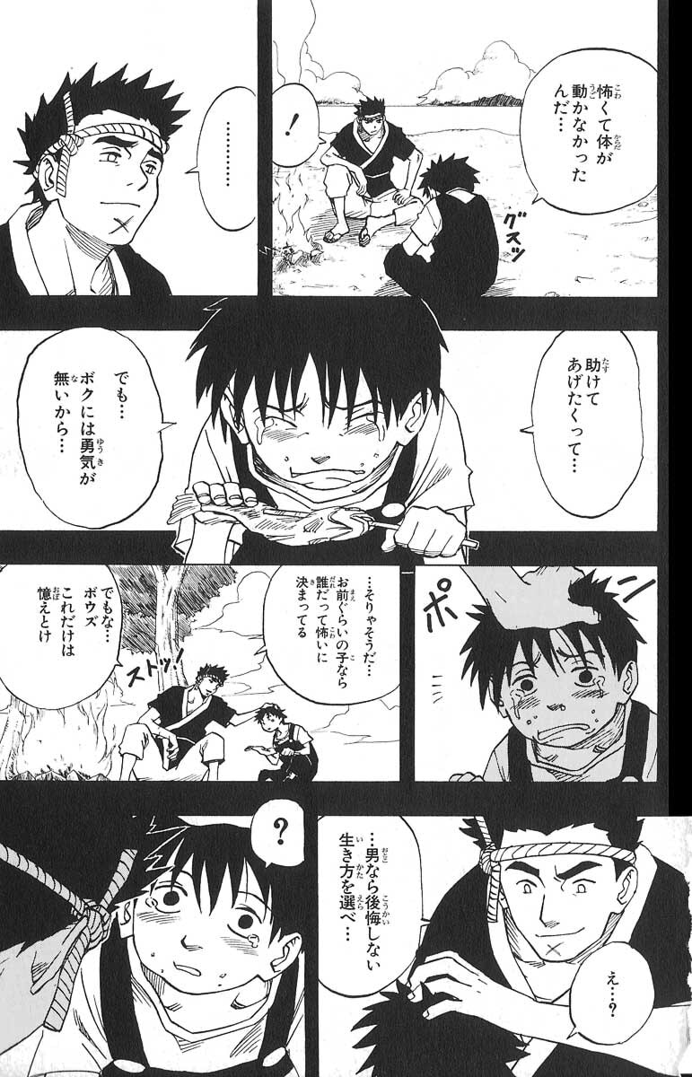 Naruto, chapter 20, image 9