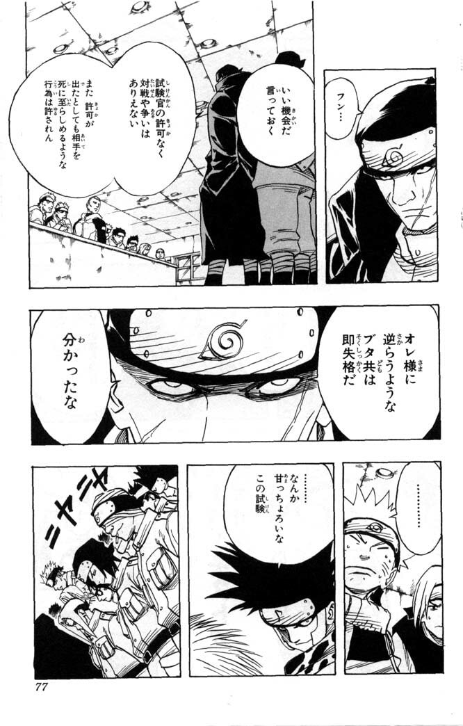 Naruto, chapter 40, image 12