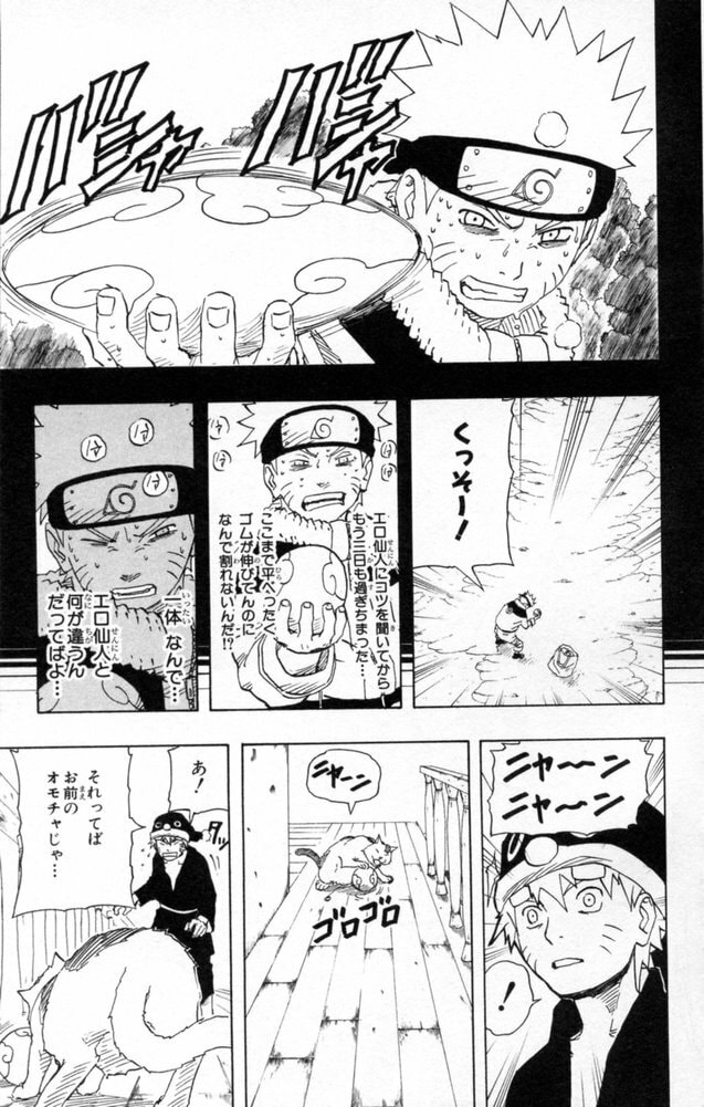 Naruto, chapter 151, image 17