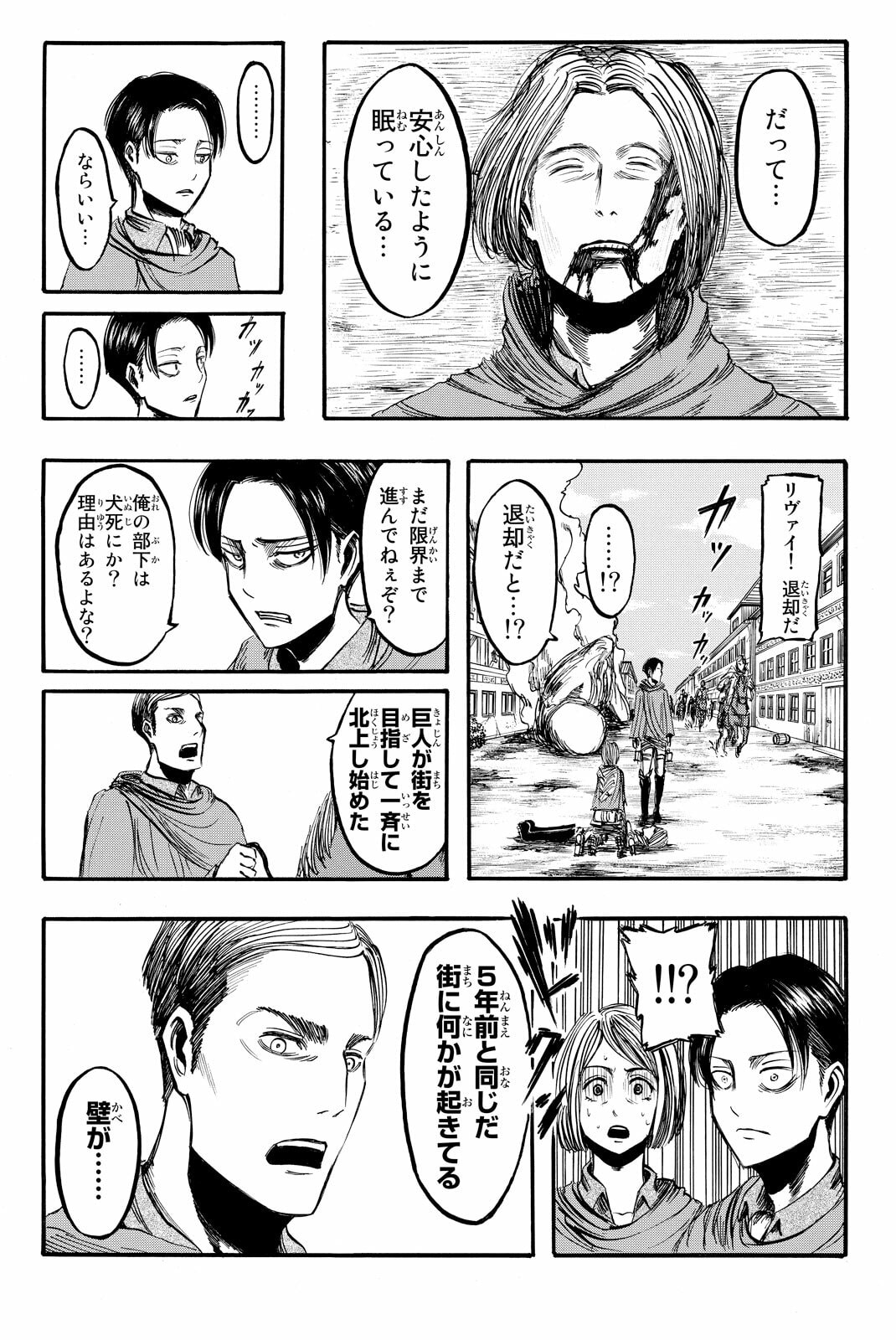 Attack on Titan, chapter 9.5, page 17