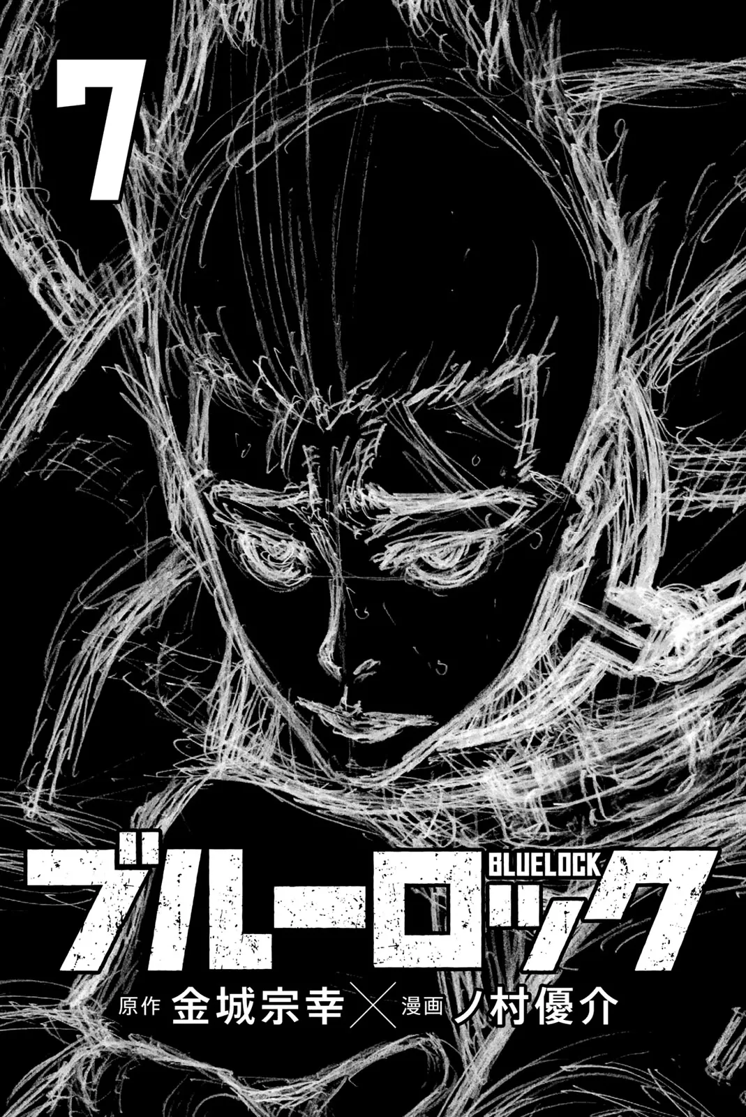 Blue Lock, chapter 58.5, image 2