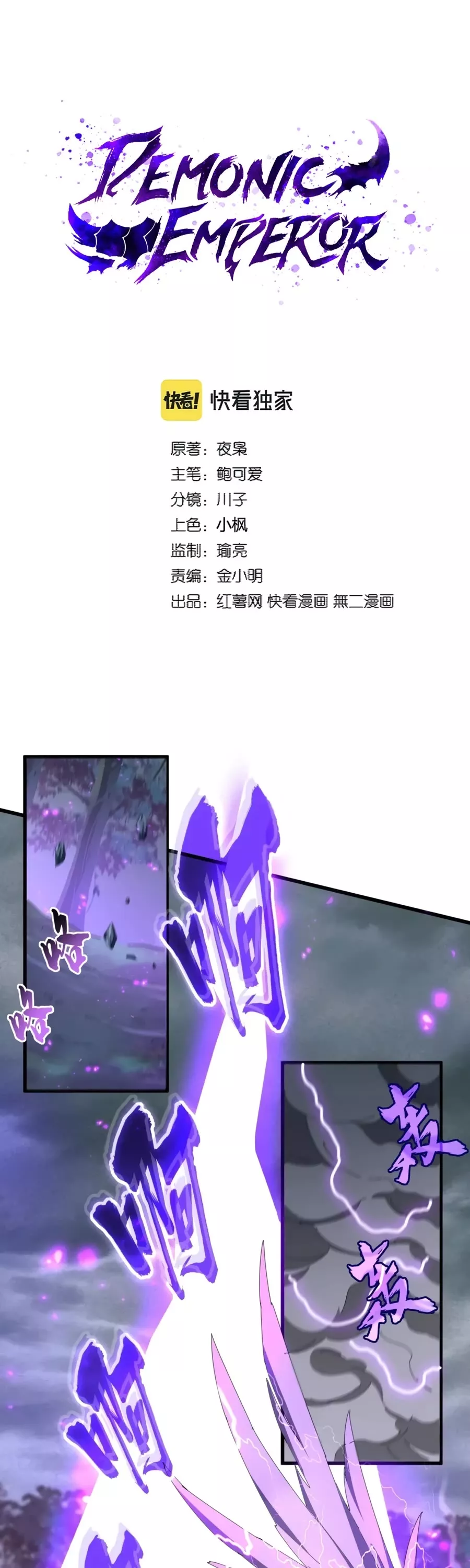 Magic Emperor, chapter 343, image 5