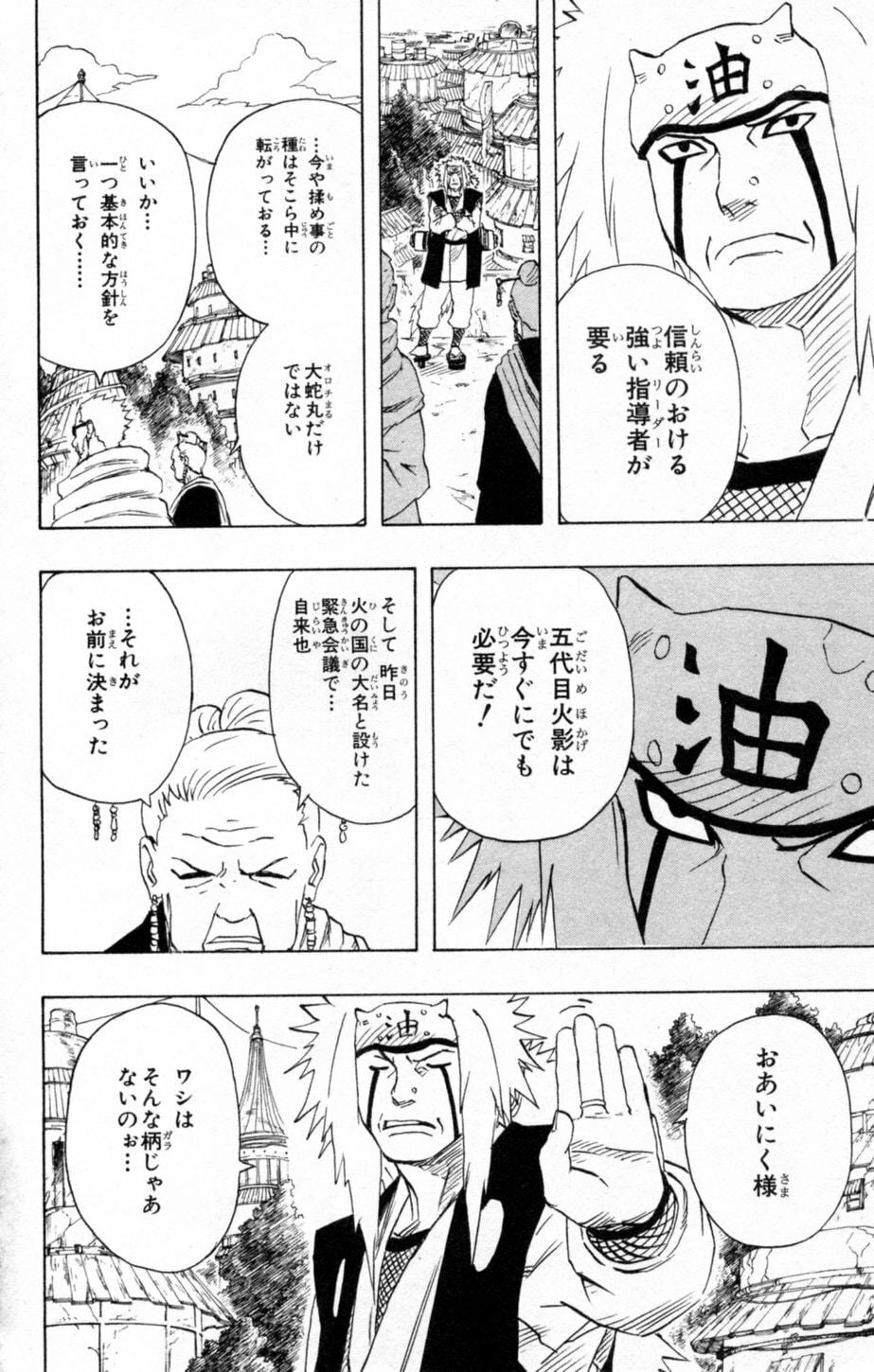 Naruto, chapter 140, page 4