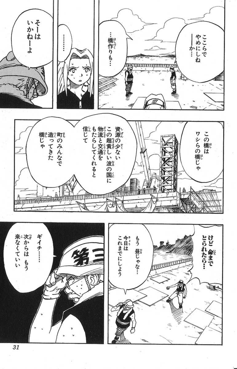 Naruto, chapter 19, page 5