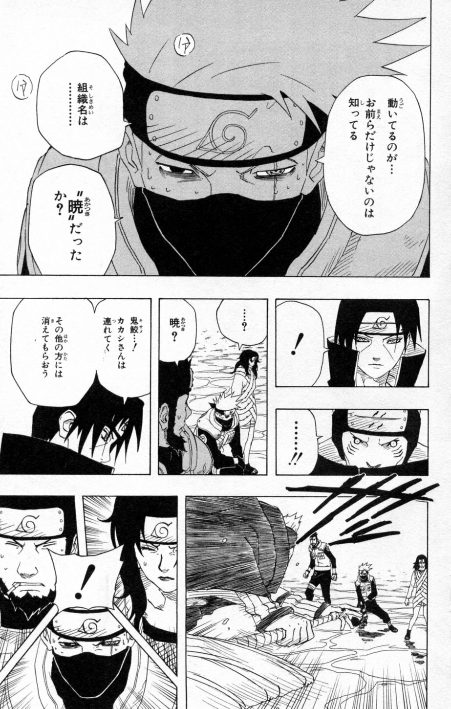 Naruto, chapter 143, image 9