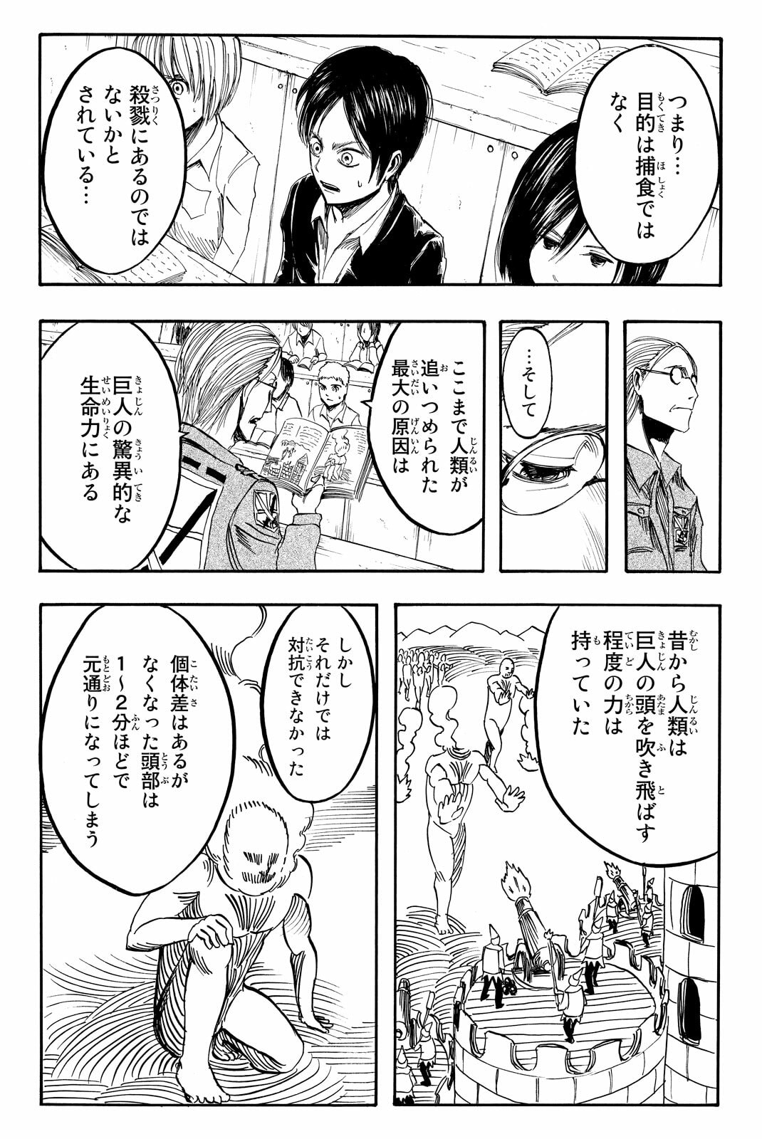 Attack on Titan, chapter 4, image 24