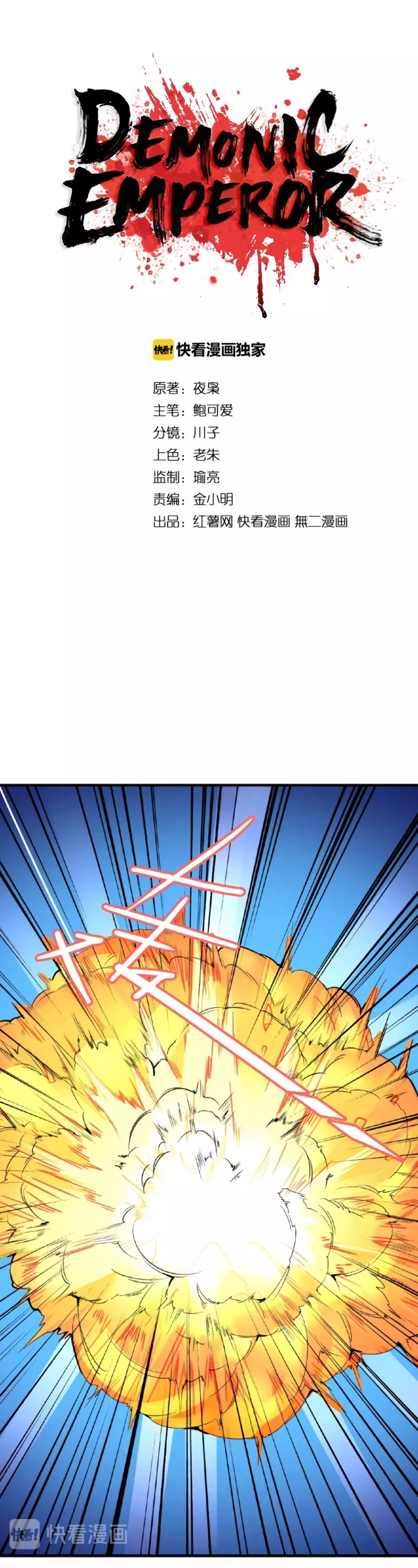 Magic Emperor, chapter 28, image 2
