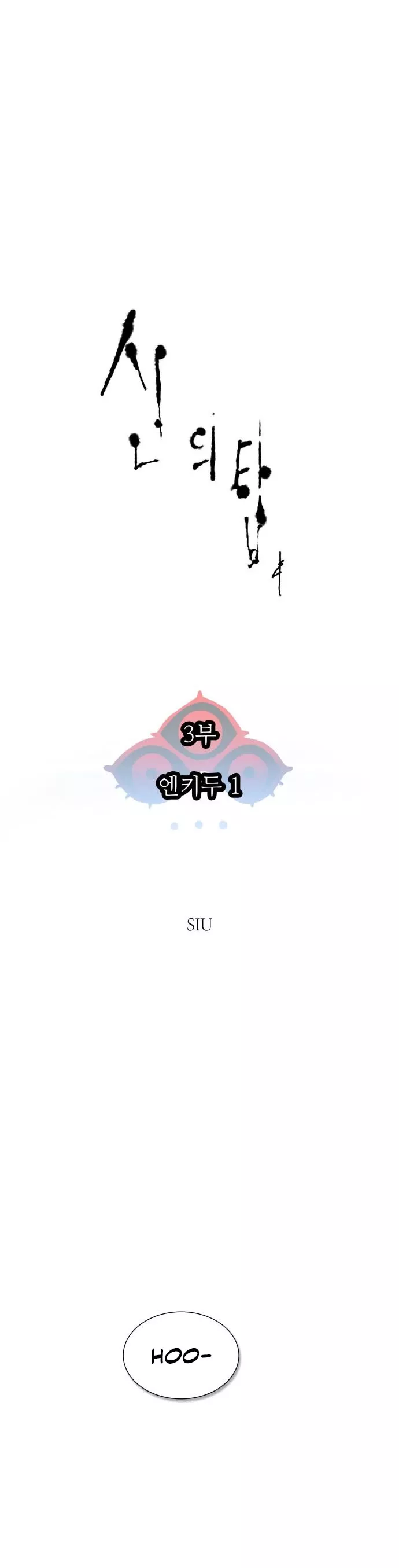 Tower of God, chapter 601, image 4