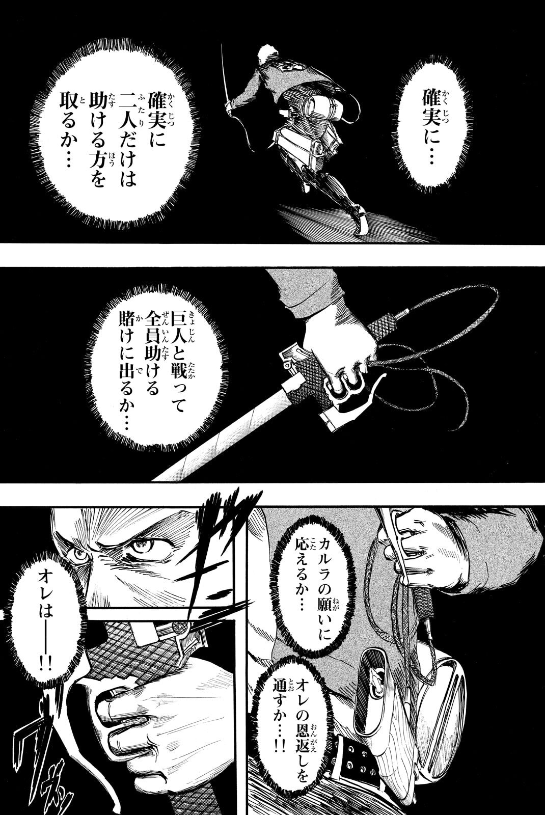 Attack on Titan, chapter 2, image 19