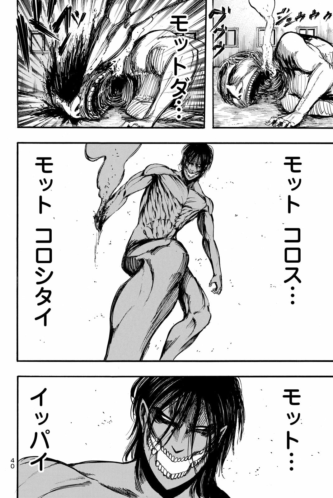 Attack on Titan, chapter 10, image 16