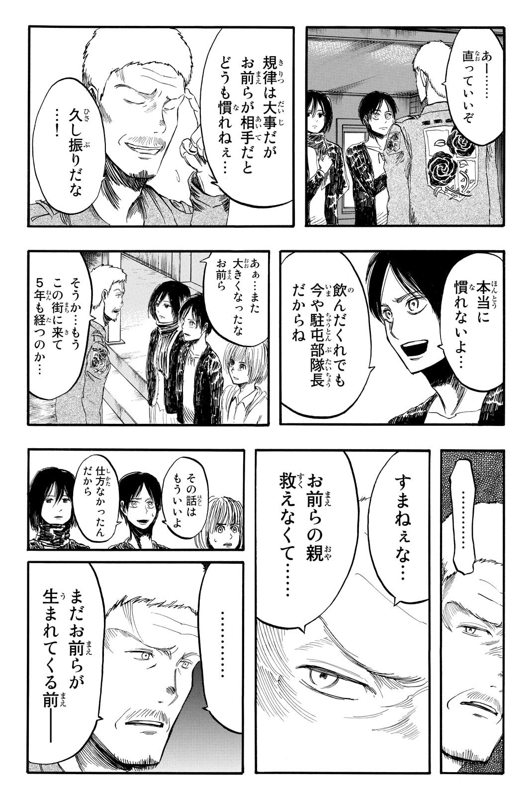 Attack on Titan, chapter 3, image 21