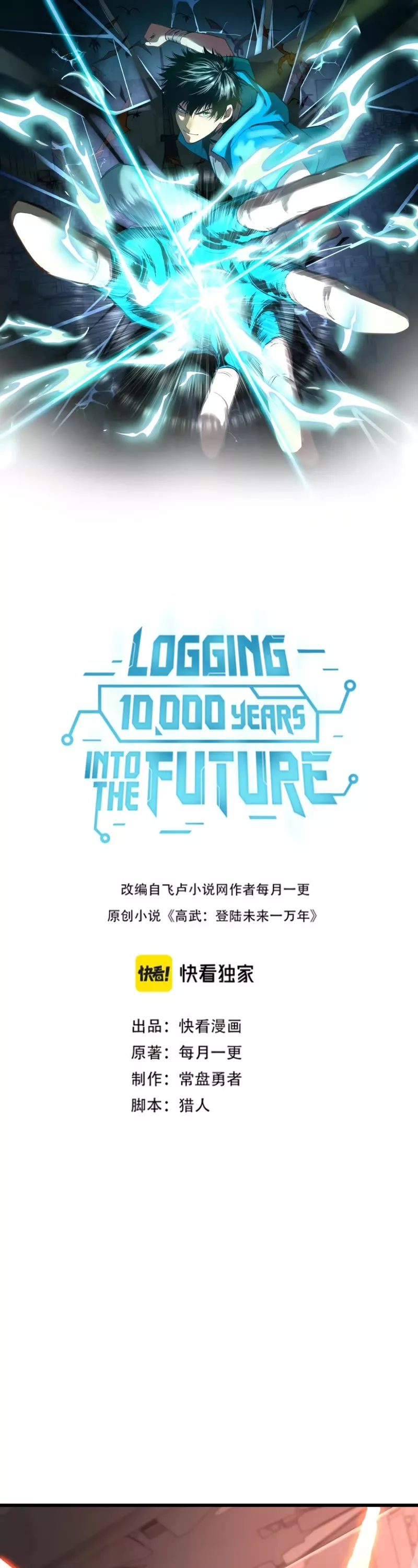 Logging 10,000 Years into the Future, chapter 24, image 2