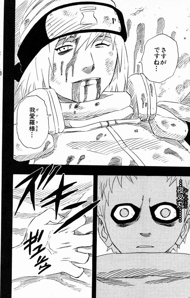Naruto, chapter 130, page 18